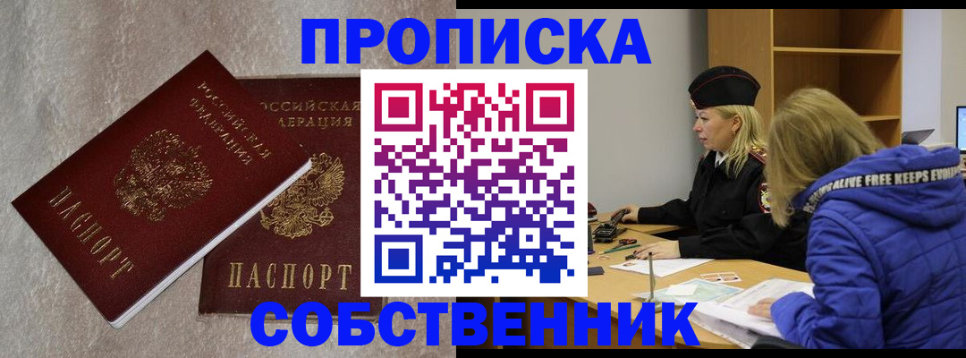 прописка законно в Ликино-Дулёво