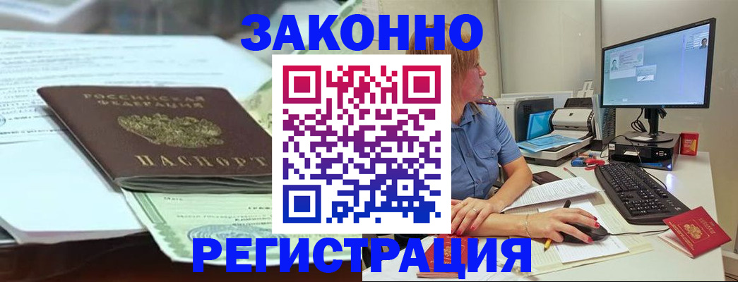 прописка иностранных граждан в Ликино-Дулёво