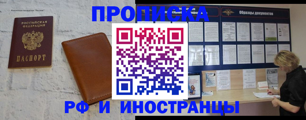 прописка гарантия в Ликино-Дулёво