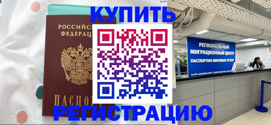 временная регистрация для всех в Ликино-Дулёво