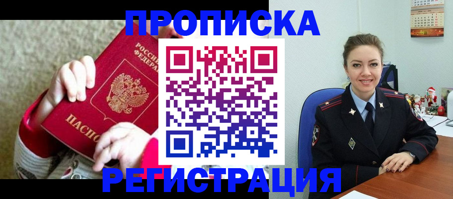 прописка 2025 в Ликино-Дулёво