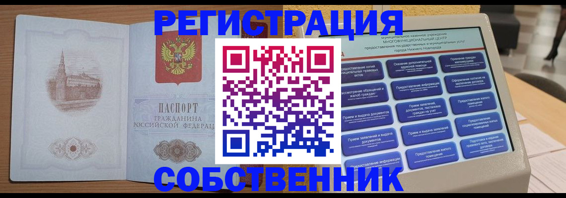 прописка от собственника в Ликино-Дулёво